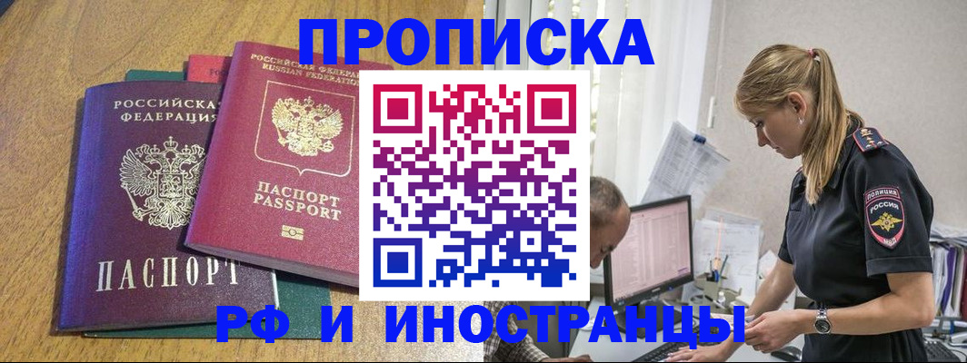 прописка в квартире в Щёкино